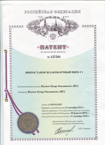 Патент на полезную модель ВШМ-1Э
